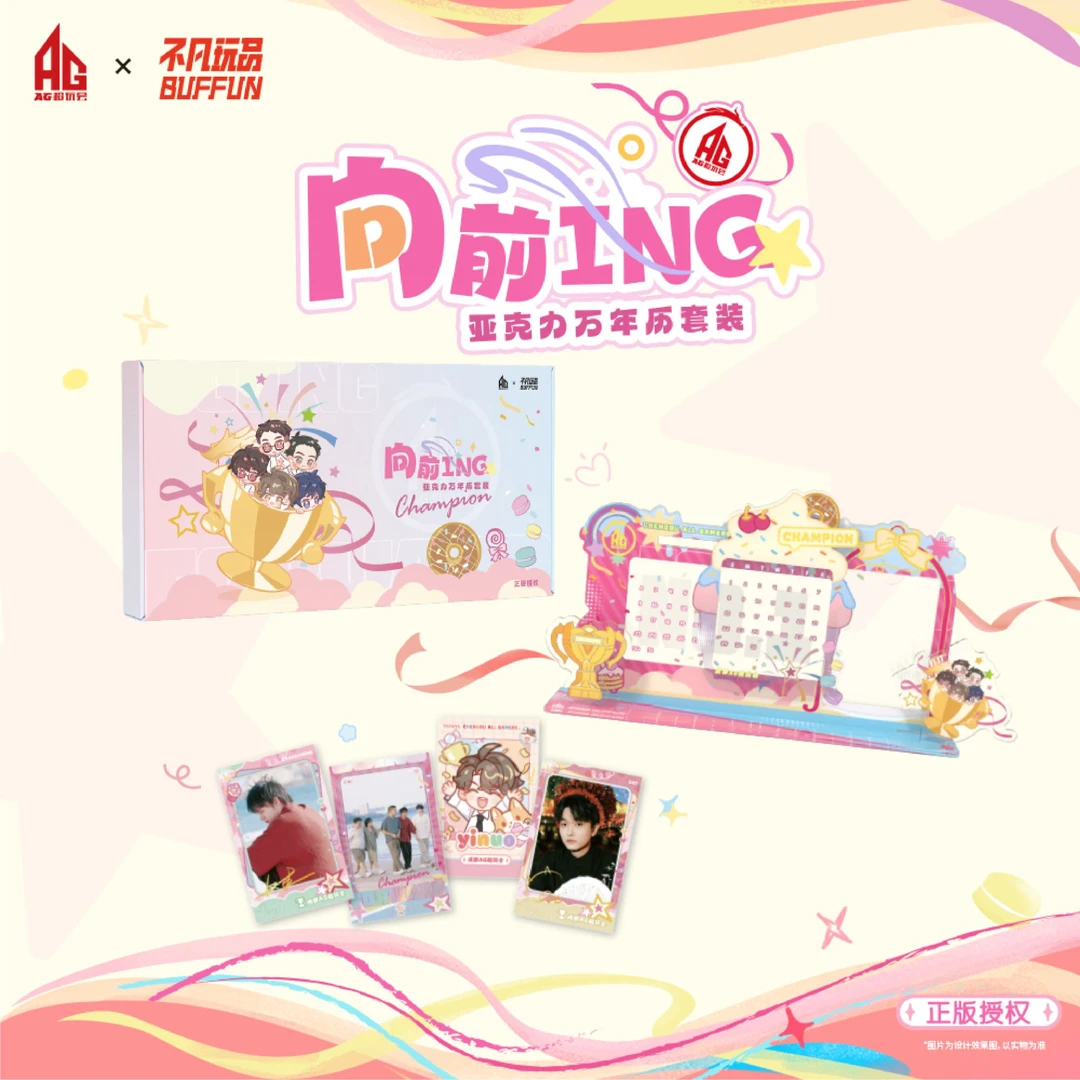 【AG万年历】【软软拆卡】不凡玩品AG超玩会专属万年历系列卡牌礼盒
