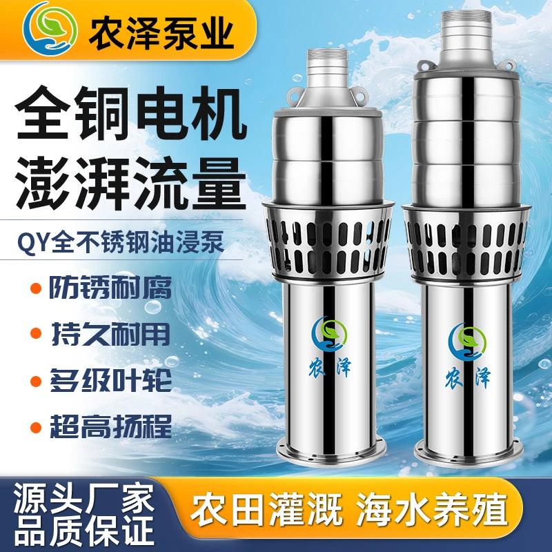 不锈钢油浸式三相大流量轻便潜水泵适用于灌溉与海水养殖