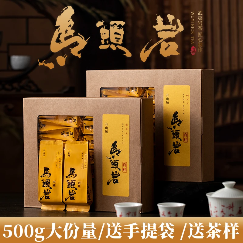 马头岩肉桂茶叶武夷岩茶正岩茶乌龙茶桂皮花果香手工大红袍浓香型