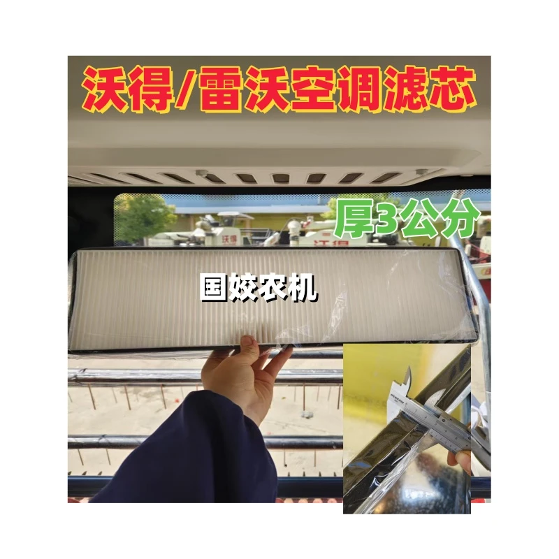 沃得雷沃久保田洋马收割机配件空滤空调配件空调滤芯空调三角带