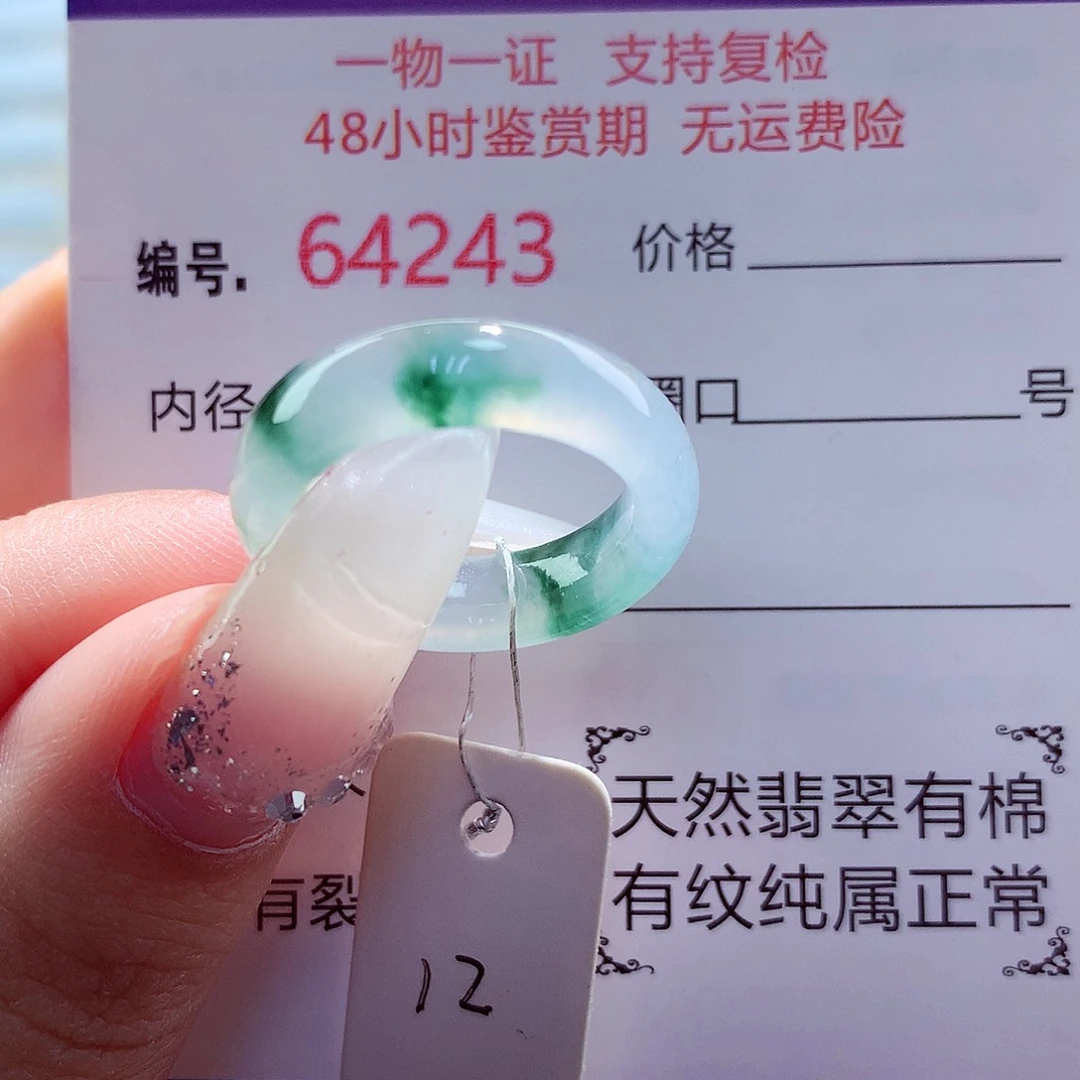 翡翠未镶嵌戒圈天然