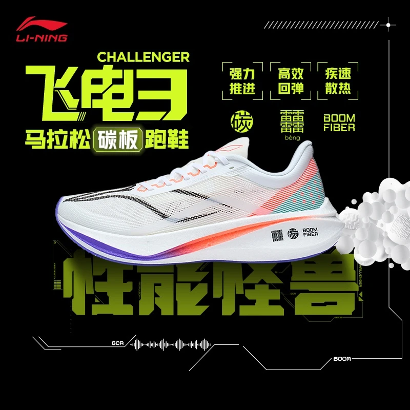李宁飞电3C竞速碳板跑鞋男款回弹䨻丝稳定透气减震跑步鞋ARMT037