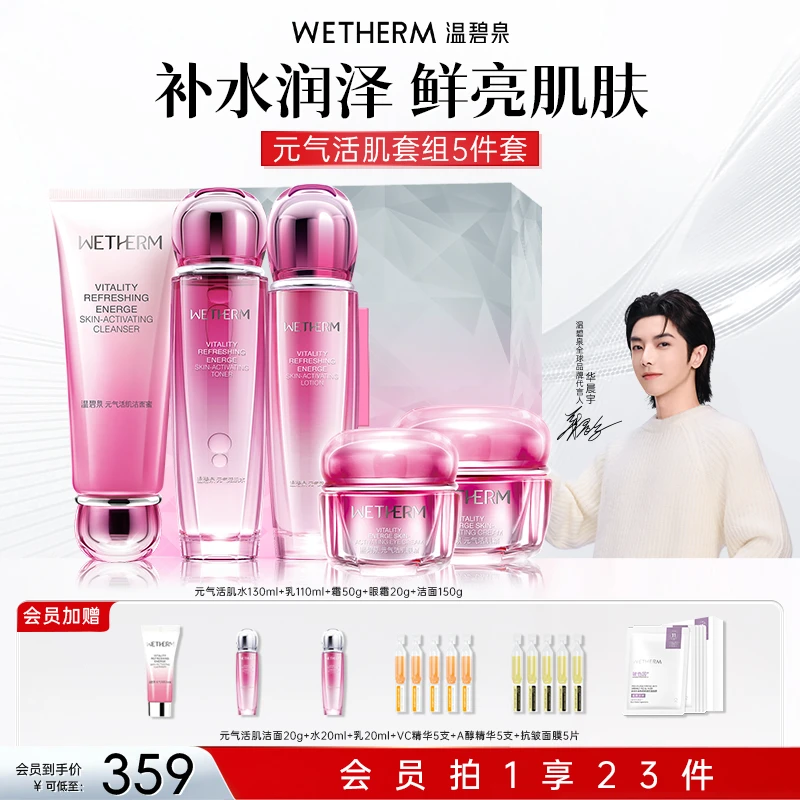 温碧泉元气套装护肤补水保湿紧致提亮修护舒缓爽肤护肤套组组合ZB