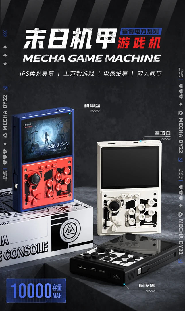【3c认证可上飞机】机甲风游戏机充电宝1W毫安二合一PS1复古掌机