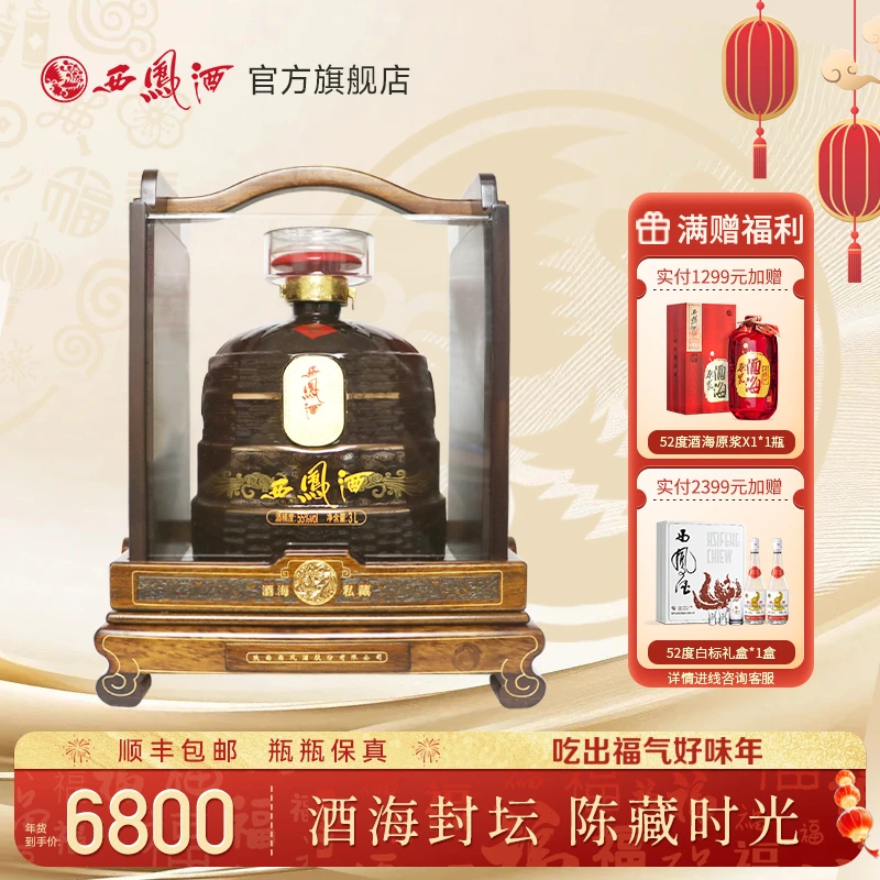 西凤酒【官方旗舰店】55度酒海私藏西凤酒凤香型名酒纯粮白酒55度3L