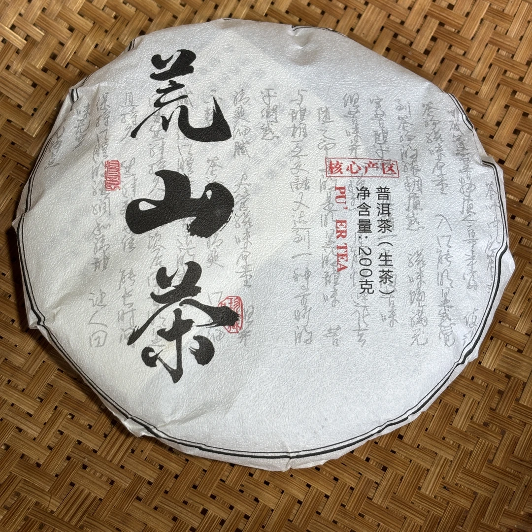 476号2024年岔箐春茶混采生茶200克饼10-29