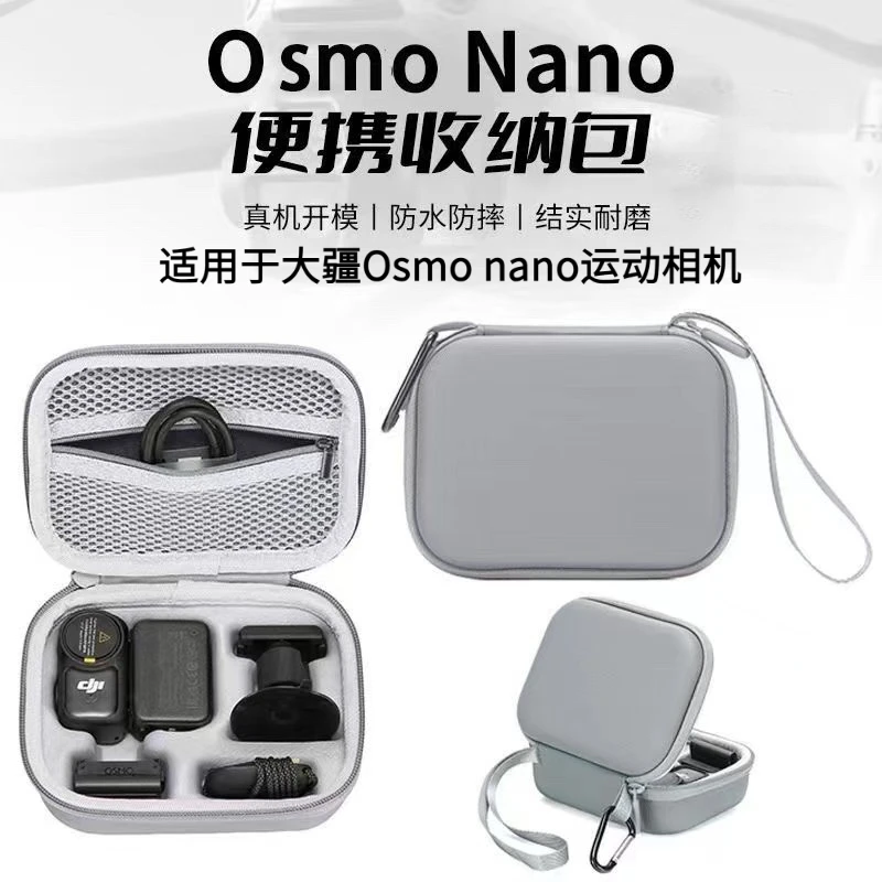 适用DJI大疆Osmo Nano收纳包拇指运动相机便携硬壳盒防摔保护配件