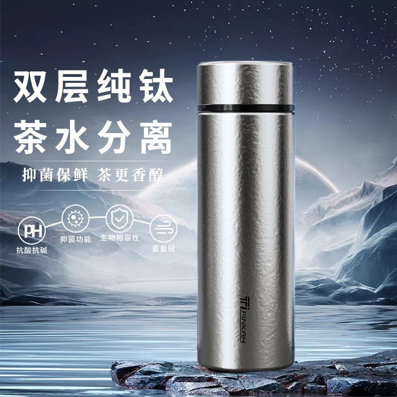 纯钛抑菌保温杯大容量男士高档茶水分离泡茶户外车载商务真空泡茶