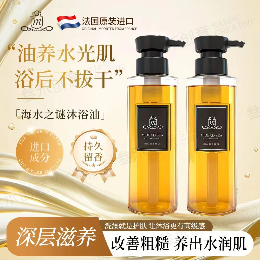 【法国原装】XH  m 海水之谜沐浴油  300ml