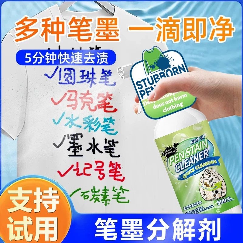 笔渍去除剂学生校服衣物笔记清除剂圆珠笔笔渍笔迹免水干洗清洗剂