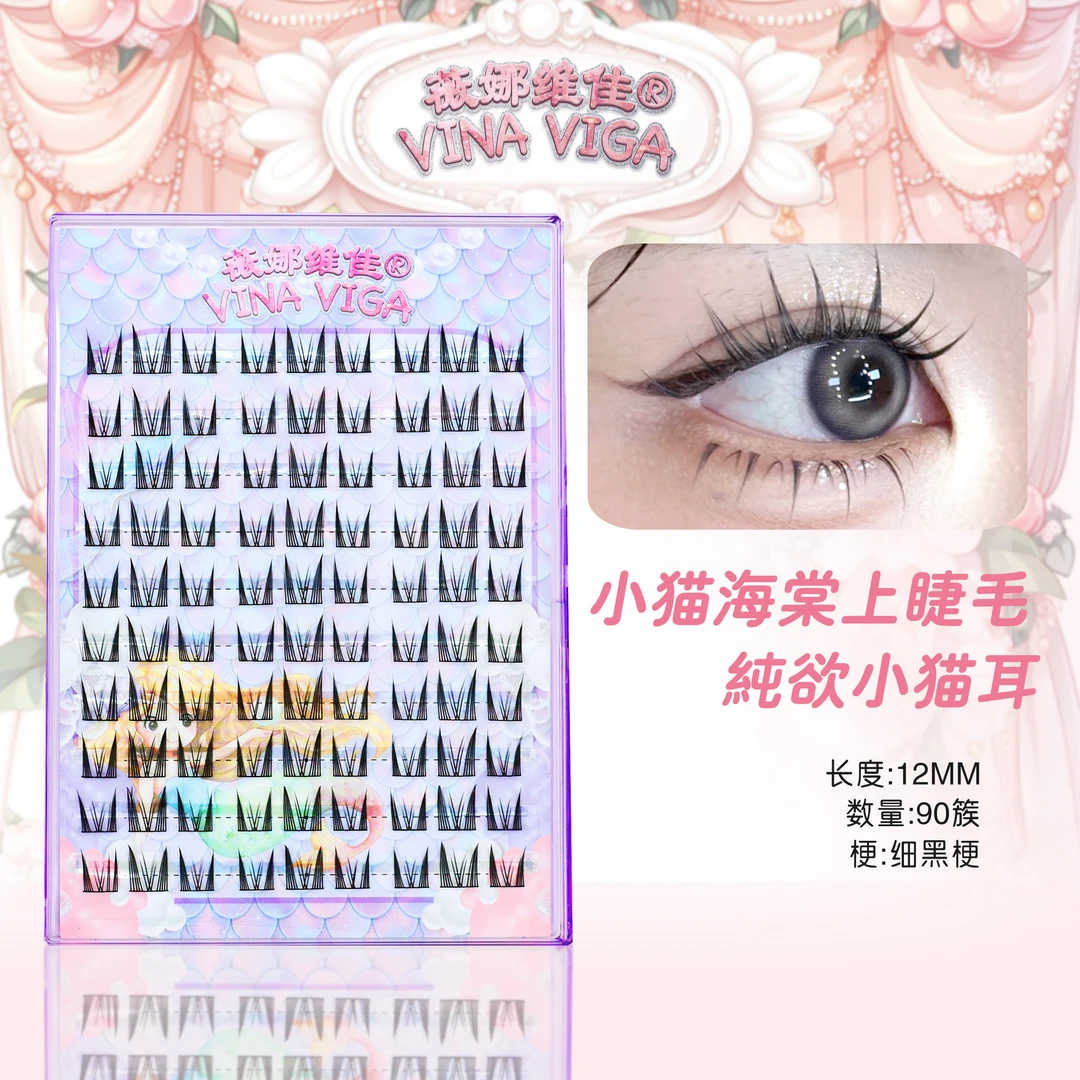 薇娜维佳《小猫海棠》纯欲小猫耳假睫毛自然浓密分段式懒人三步曲