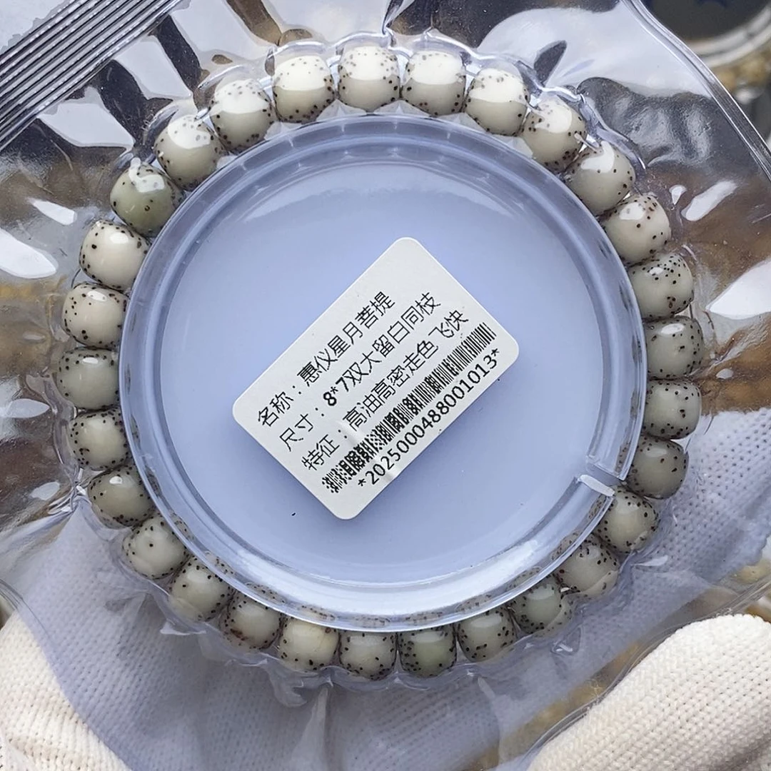 手串星月菩提87双留白糯冰同枝果