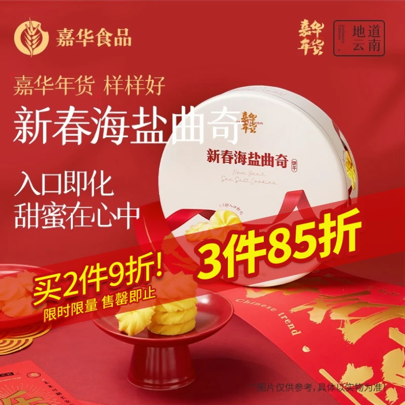 【新春曲奇饼干】年货礼盒新春原味曲奇饼干解馋小零食