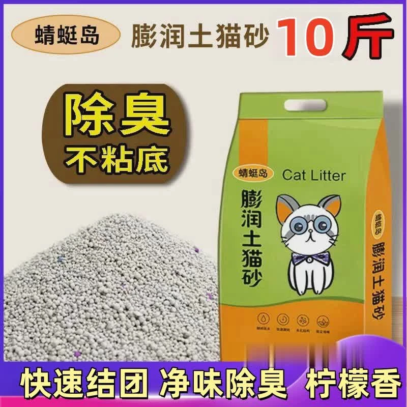 蜻蜓岛膨润土猫砂10斤装1袋柠檬香大量除臭柠檬猫沙宠物吸附易清理