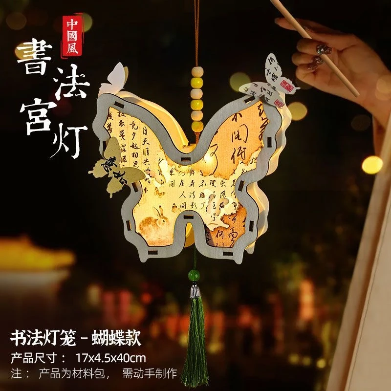 中秋节书法国风灯笼diy材料包手工木质古风创意发光蝴蝶兔子花灯