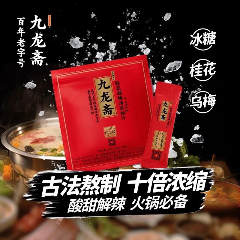 【7月到期】九龙斋桂花酸梅汤浓缩汁30ml*40袋