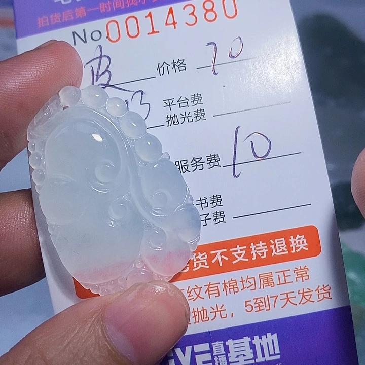 皮***i翡翠未镶嵌颈饰翡翠