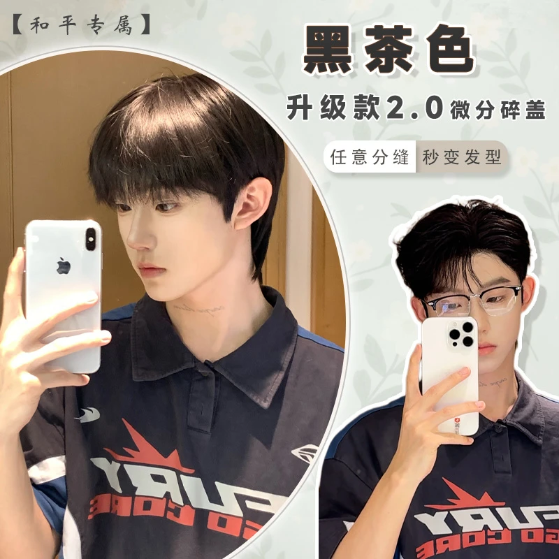 和平升级款2.0【黑茶色】男生短发微分碎盖自然蓬松日常假发全头套