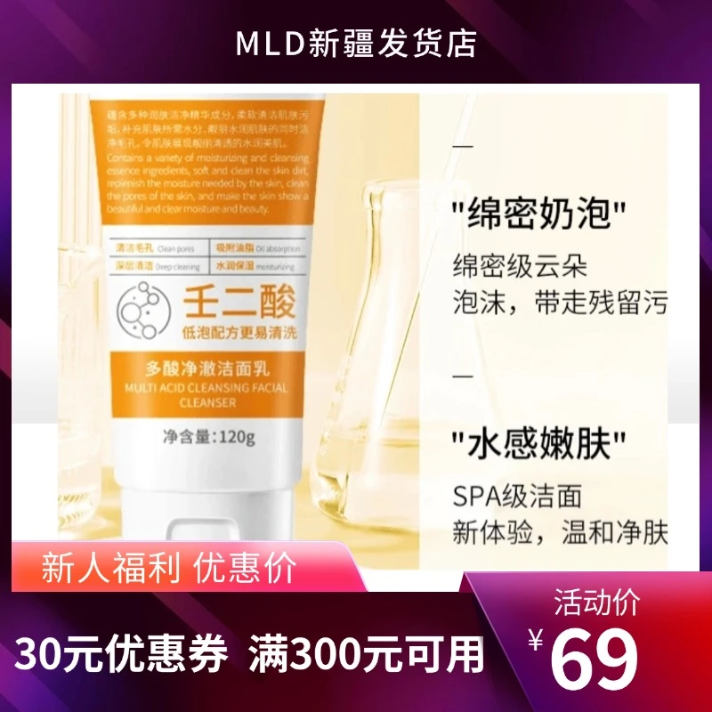【2新疆包邮】يۈز يۇيۇش سۇيۇقلۇقى洗面奶1