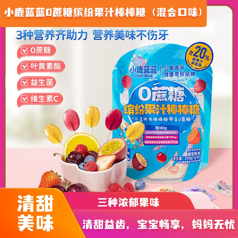 小鹿蓝蓝0蔗糖缤纷果汁棒棒糖天然果汁果粉水果糖特添木糖醇袋装