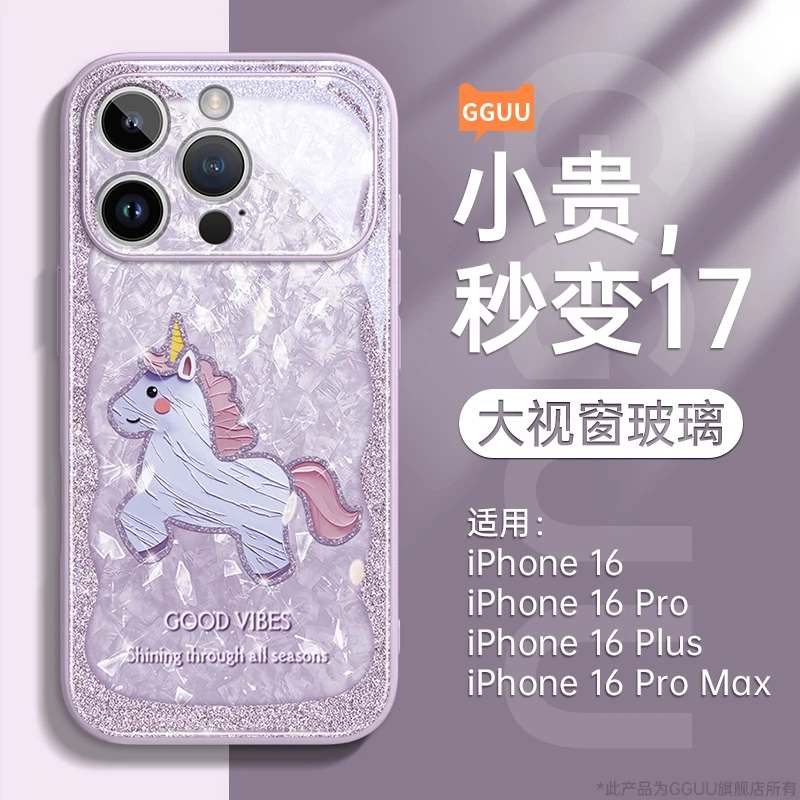 闪亮马适用苹果17promax手机壳iPhone17Air保护套17PRO新款16女15
