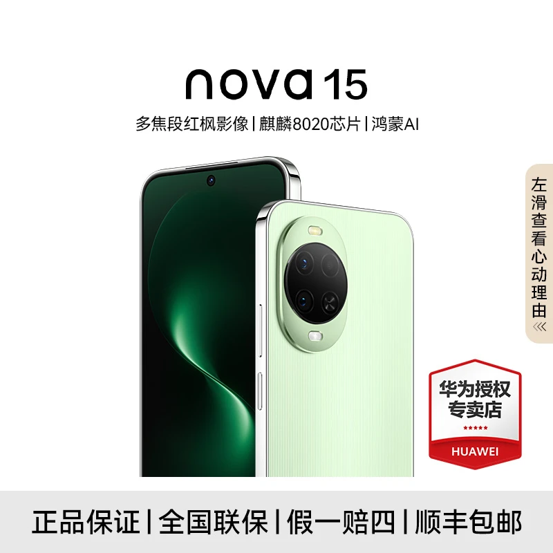 【新品上市】华为nova 15 麒麟8020芯片 多焦段红枫影像 智能手机
