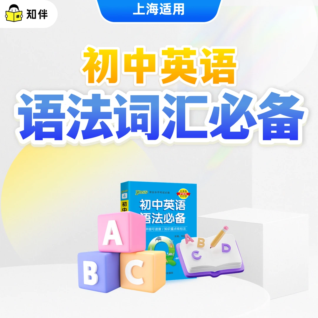 初中英语语法词汇必备