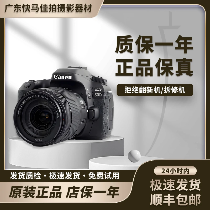99新 Canon/佳能 80d专业级高清旅游家用商用单反照相机可拍证照
