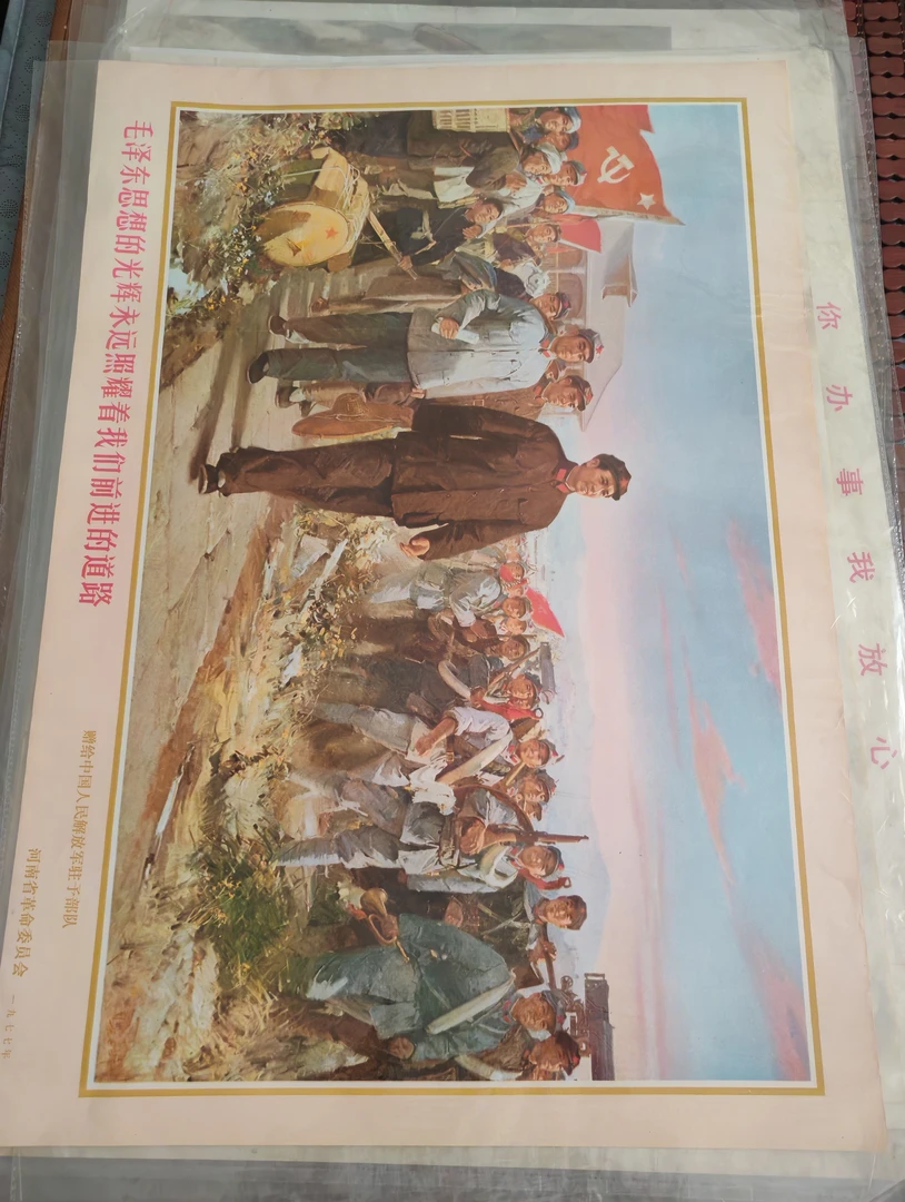 七十年代印制 带领队伍向前进宣传画 尺寸77*53厘米 包老包真