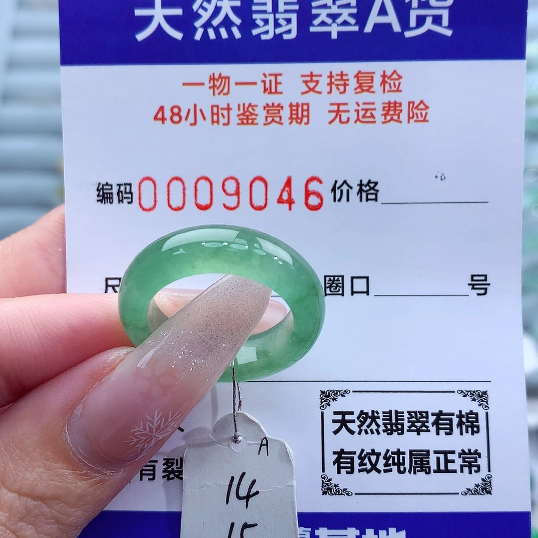 翡翠戒指未镶嵌天然