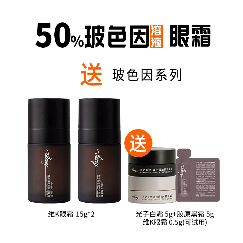 diary言之有物玻色因维生素K眼霜|抗皱紧致 保湿舒缓 03