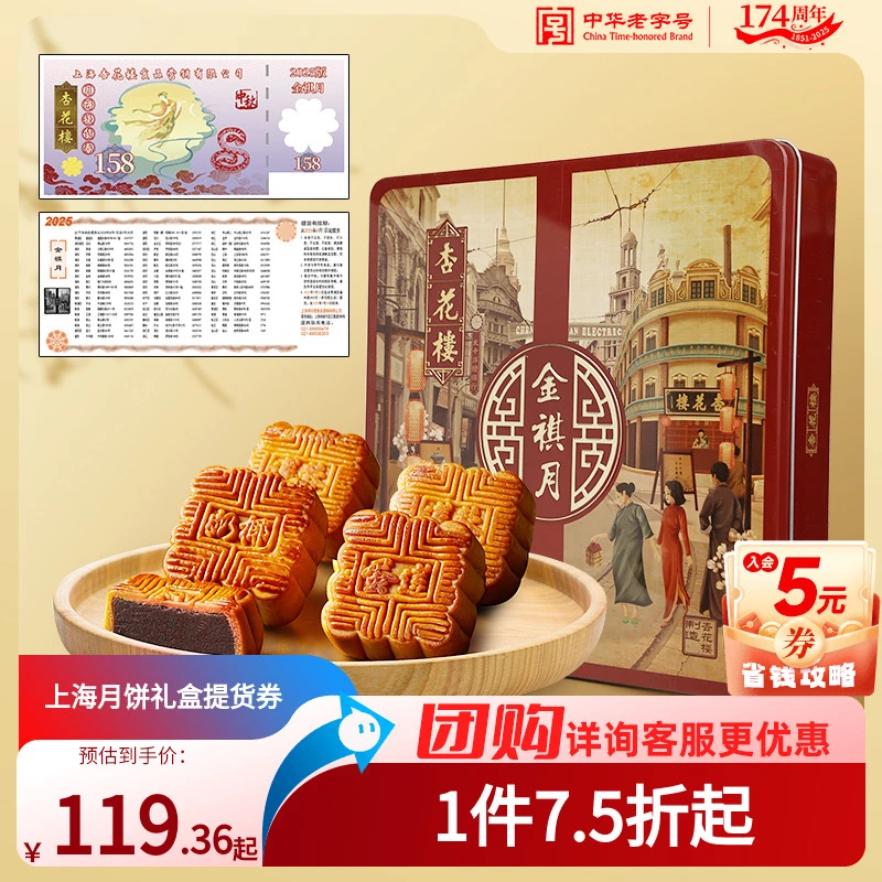 【上海礼券】【卡券非实物】杏花楼月饼金祺月（仅限上海地区）