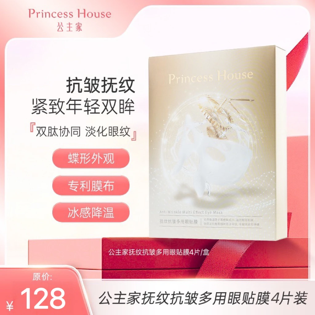 公主家抚纹抗皱多用眼贴膜4片/盒紧致