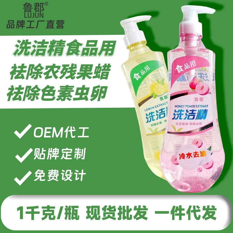 【新疆包邮】食品用果蔬餐具净去油渍去油洗洁精