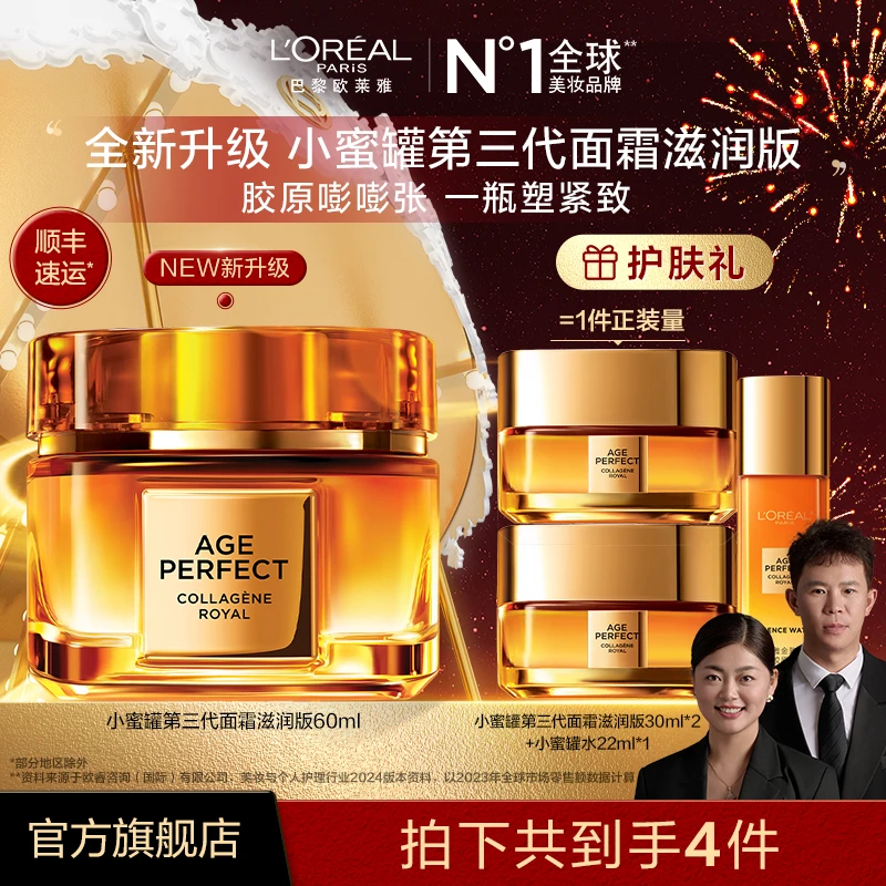 【小乔推荐】欧莱雅小蜜罐面霜保湿修护抗皱抗老护肤品-