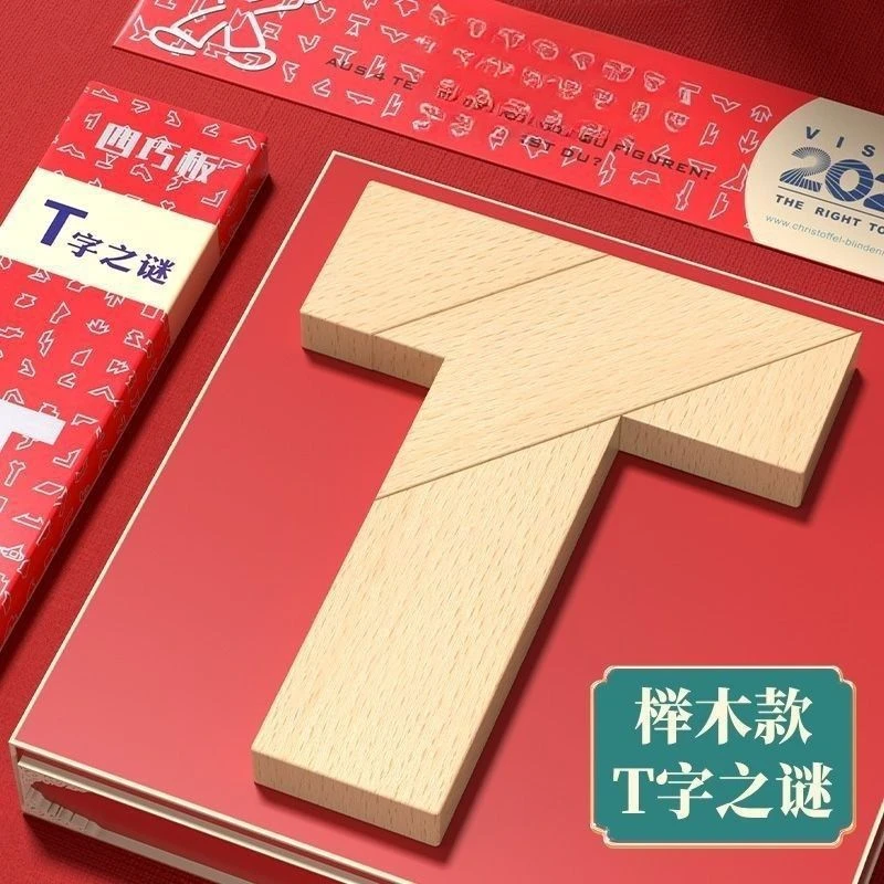 T字之谜四巧板智力拼图玩具学生成人字谜益智百变木质玩具