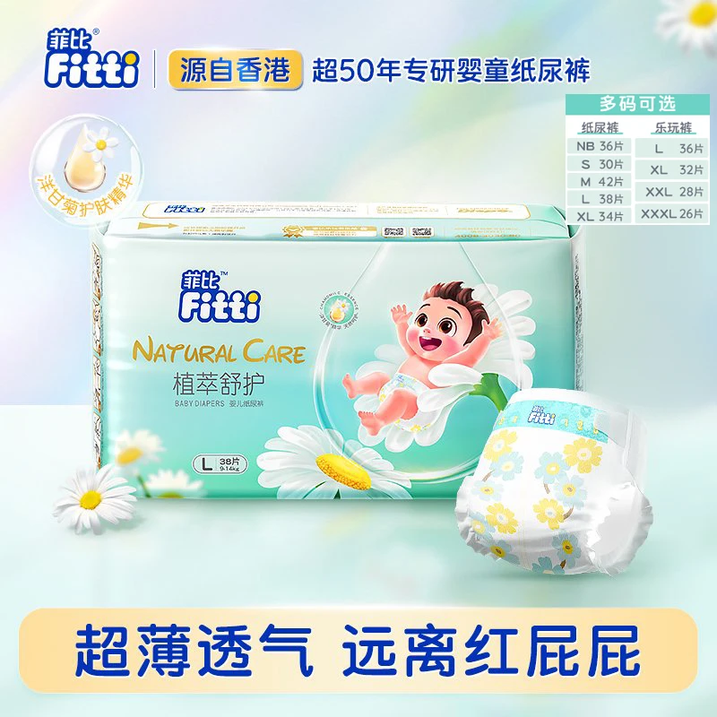 菲比新生儿纸尿裤婴童拉拉裤夏季尿片尿不湿学步裤植萃护臀1包