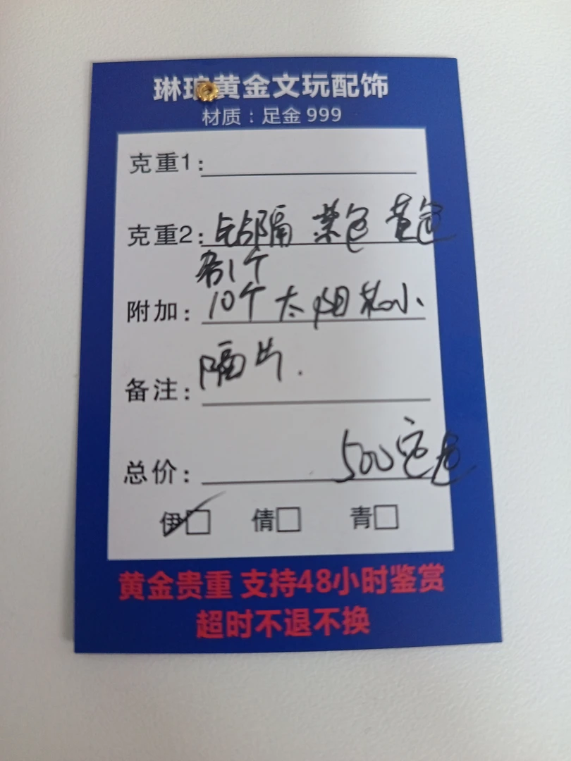 琳琅黄金足金定制，直播间专属链接，定制不退换
