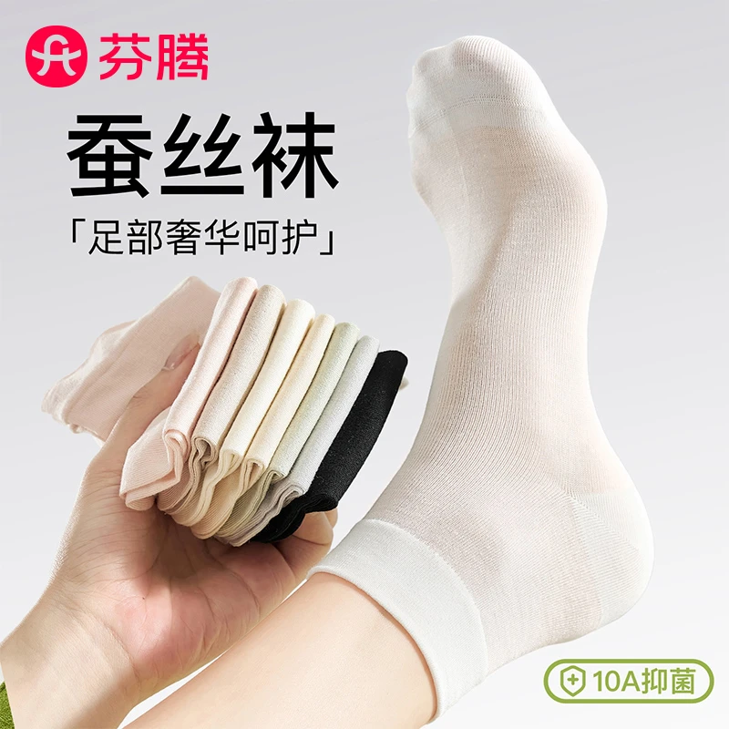 芬腾桑蚕丝袜子女短袜夏季薄款短筒袜防臭透气黑白色冰冰袜女士