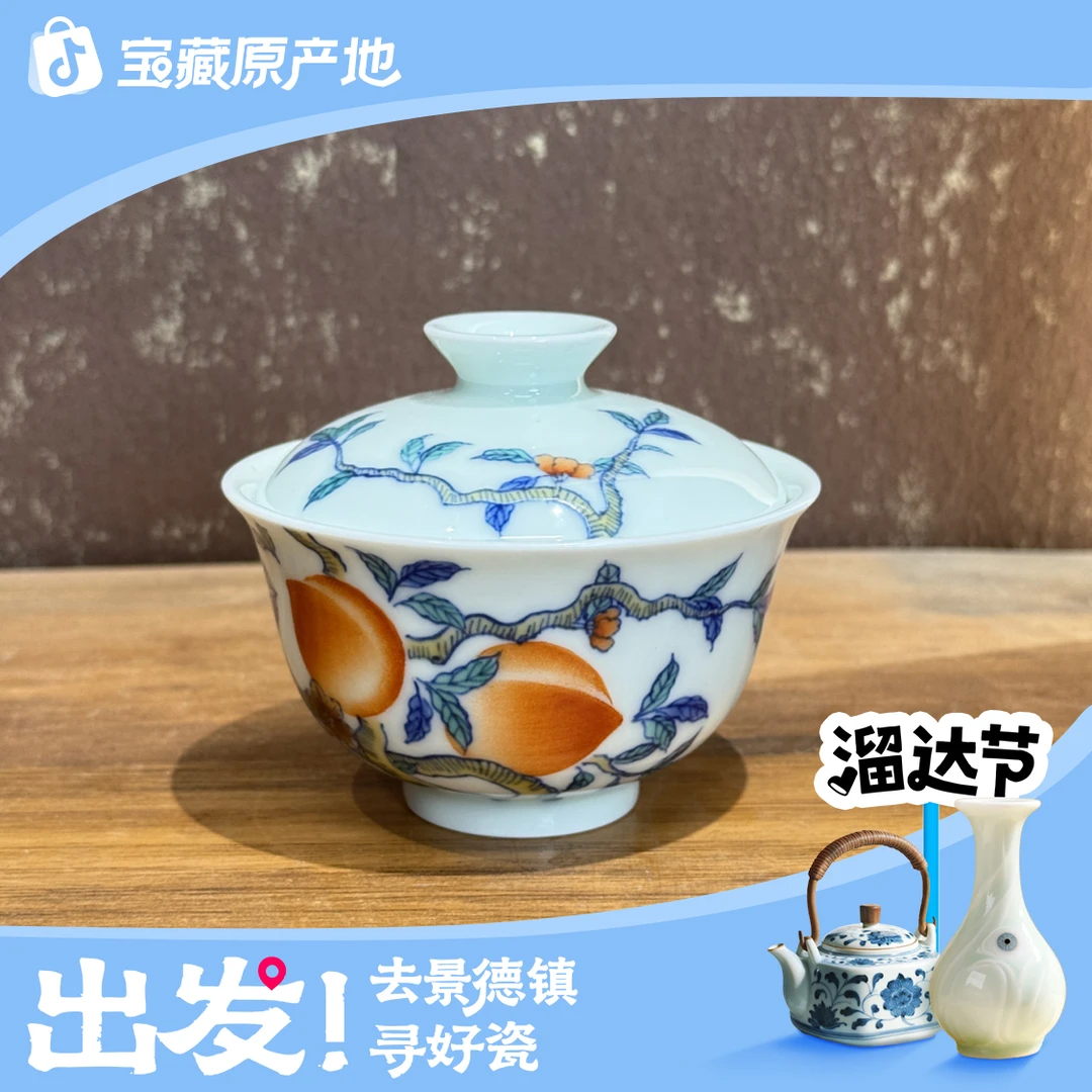 【景德镇溯源】二才盖碗 桃趣迎枝YXH-2386