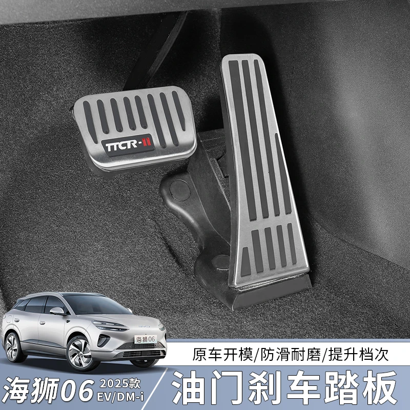 比亚迪海狮06EV油门踏板dmi专用金属刹车防滑脚踏板汽车内饰改装