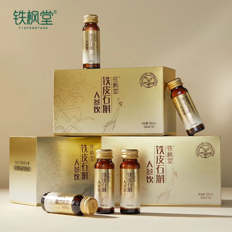 【铁枫堂】有机铁皮石斛人参饮月套餐三盒50ml*10瓶/盒健康滋补滋养