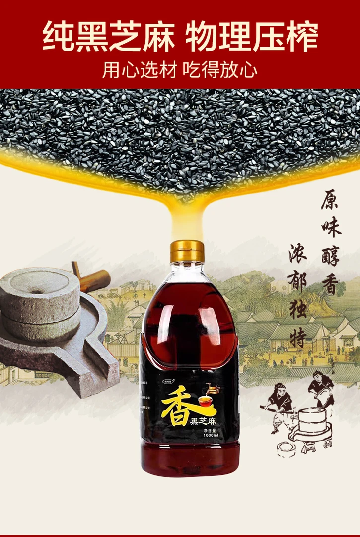 【疯抢1000ml】精选黑芝麻香油1000ml(约1.8斤)装
