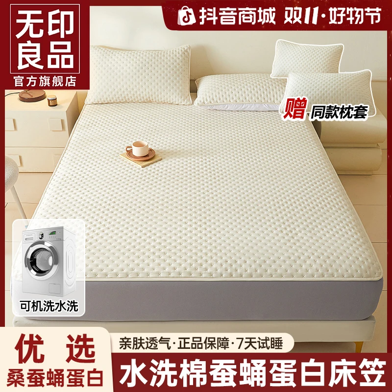 【下单送枕套】无印良品A类床笠床罩凉感蚕蛹蛋白水洗防尘四季防滑