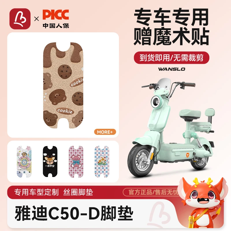适用雅迪C50-D电动车脚垫防水防滑耐磨装饰配件脚踩电瓶车脚踏垫