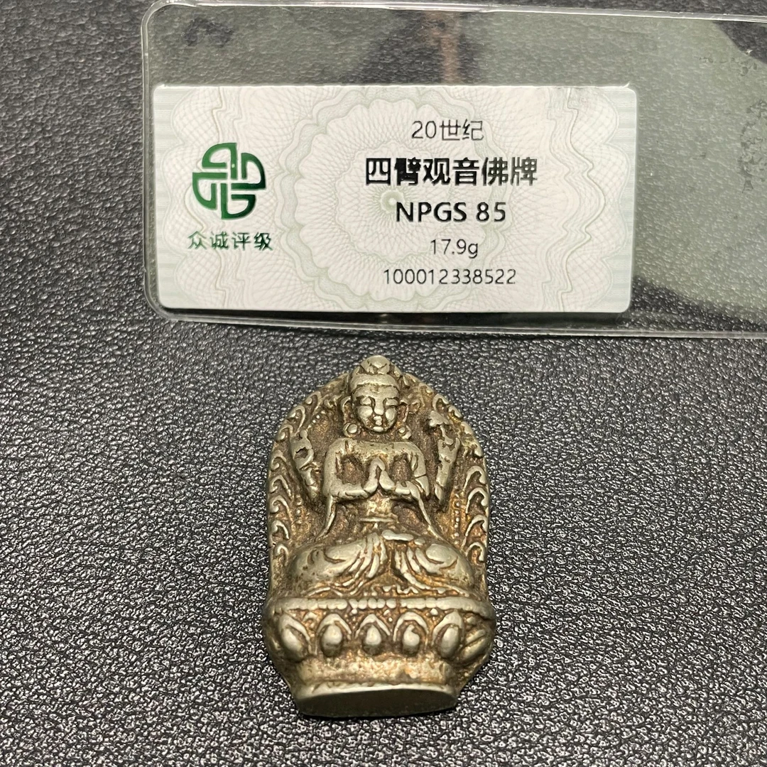 【古珠】20世纪藏传四臂观音牌2505140777