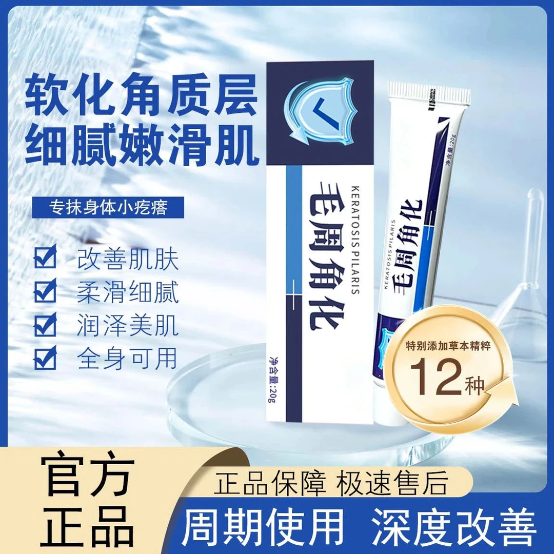 【官方正品】草本萃取房毛周角化皮肤膏膊腿部脸颊疙瘩堵塞干燥脱皮