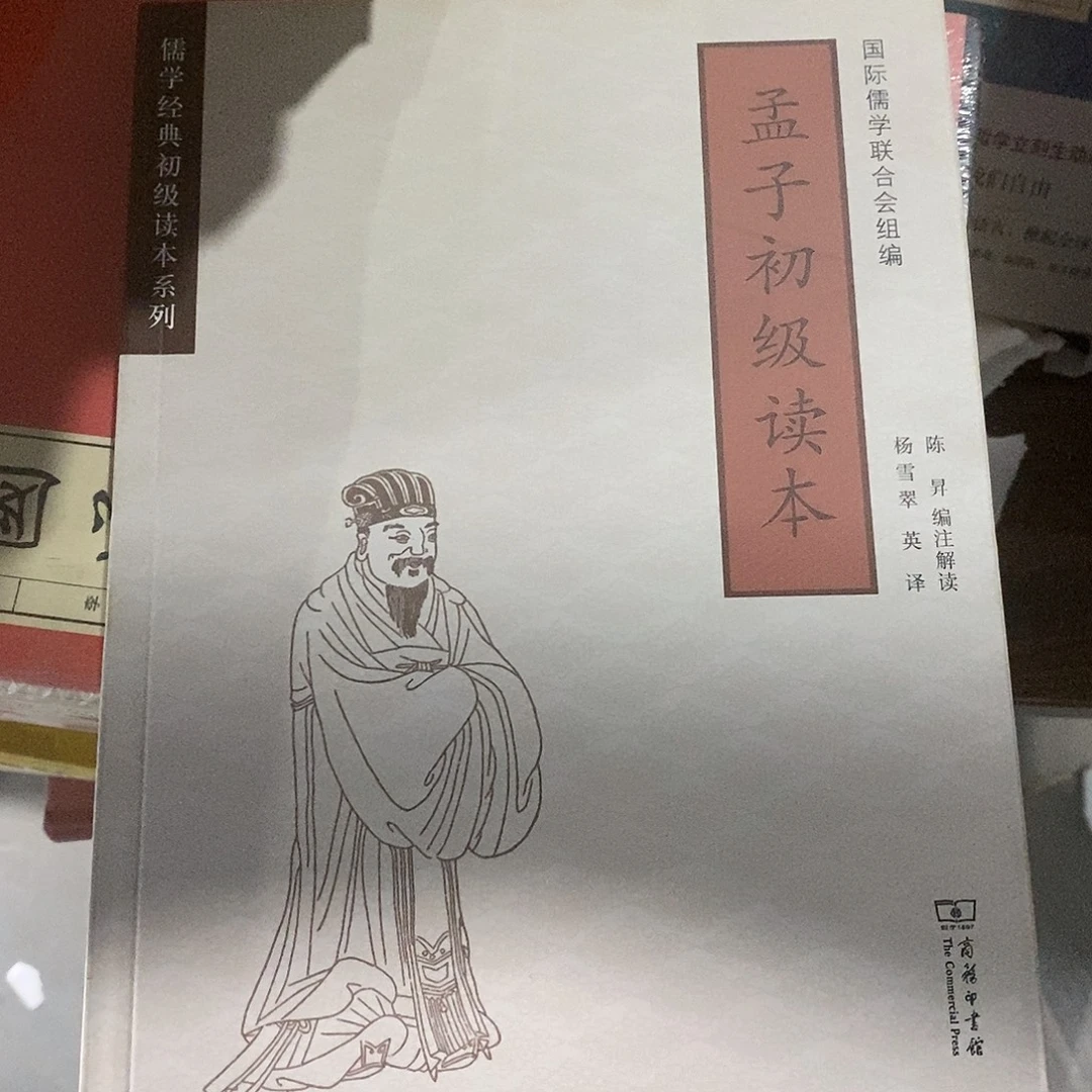 孟子初级读本………………