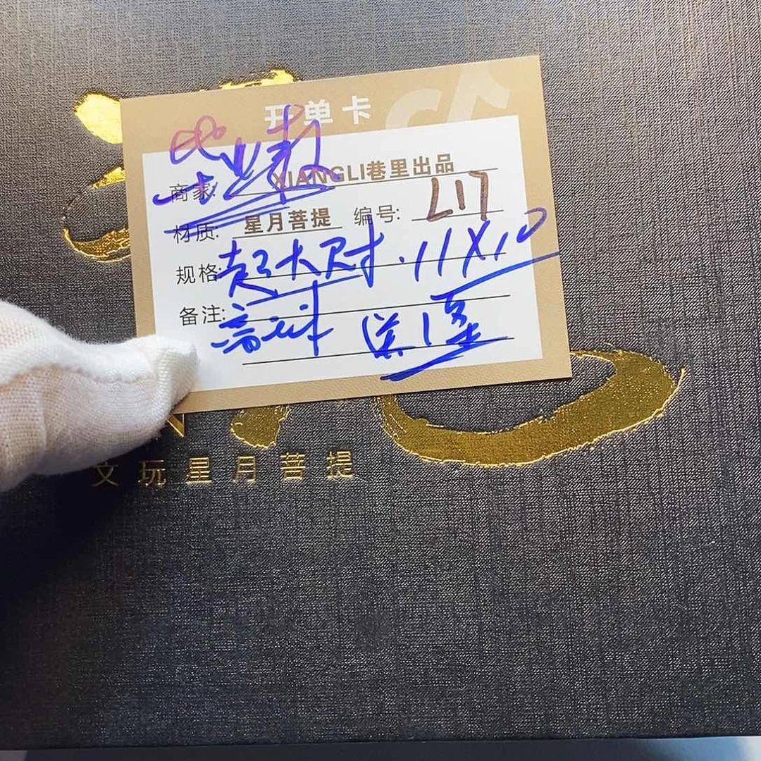 手串星月菩提11112222L17