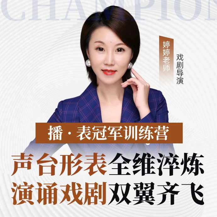 科学发声与语言塑造：实用入门课（苹果系统专拍：留意短信解锁课程）